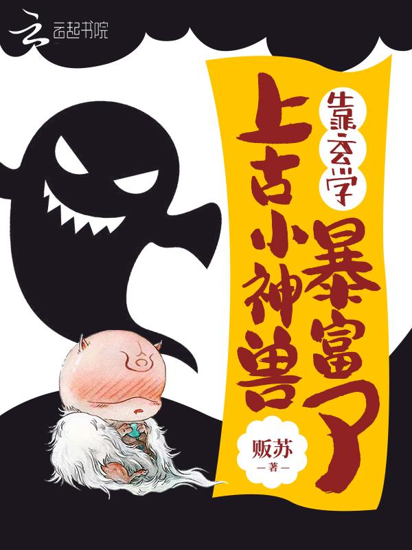 小神兽靠玄学爆红