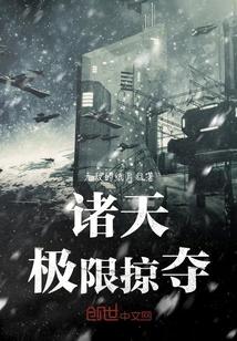 诸天极限召唤
