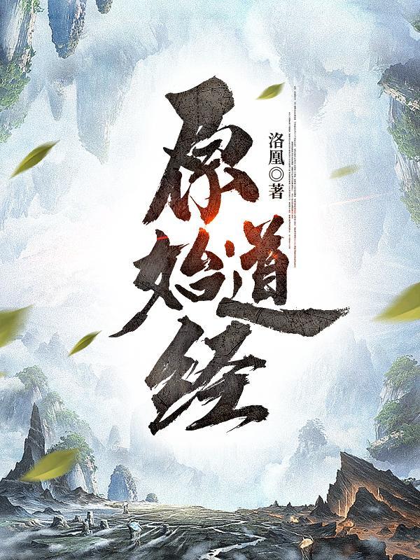 原始大道