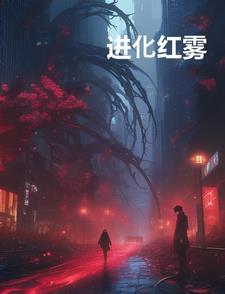 我的女友太强了839章