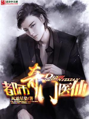 都市之不死天尊叶轩