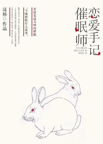 催眠师恋爱手记 催眠师恋爱手记