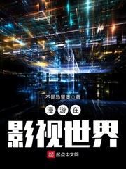 漫游在影视世界 漫游在影视世界