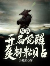 综武:开局觉醒复制粘贴 综武:开局觉醒复制粘贴
