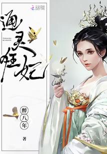 通灵狂妃 通灵狂妃